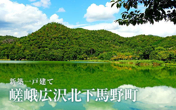 嵯峨広沢北下馬野町